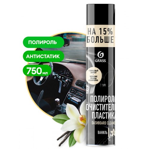 Полироль-очиститель пластика Grass Dashboard Cleaner 120107-4, ваниль, 0.75 л