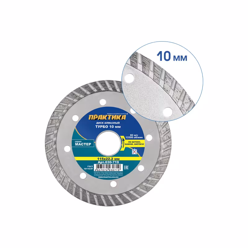 Диск алмазный турбированный Практика 030-719, 115х22,23 мм
