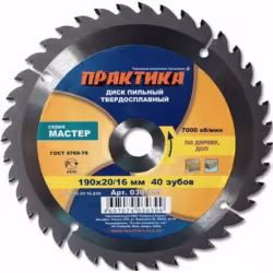 Диск пильный по дереву, ДСП ПРАКТИКА 190хZ40*20\16