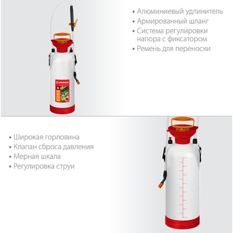 Опрыскиватель ручной Grinda Aqua Spray 425117, 8 л