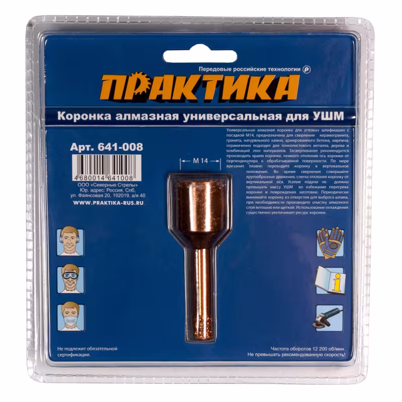 Коронка алмазная для УШМ Практика 641-008, 8 мм, М14