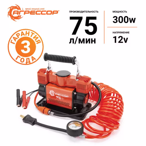 Компрессор автомобильный Агрессор AGR75