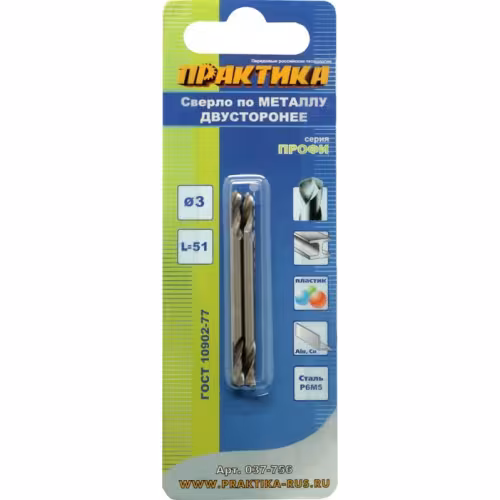 Сверло по металлу 3,0х51мм двустороннее (2шт.) ПРАКТИКА