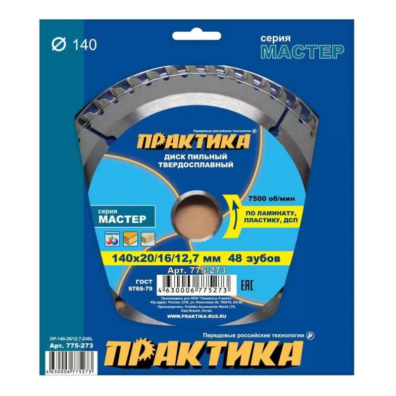 Диск пильный по дереву, ламинату, пластику Практика 775-273, 140х1,8x20/16/12,7 мм