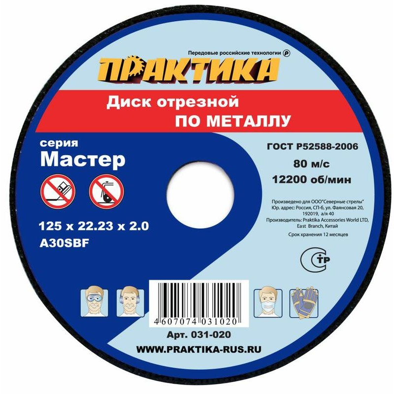 Круг отрезной по металлу 125*2,0*22 ПРАКТИКА