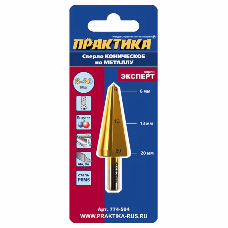 Сверло по металлу конусное 6-20 мм TIN (1шт.) ПРАКТИКА