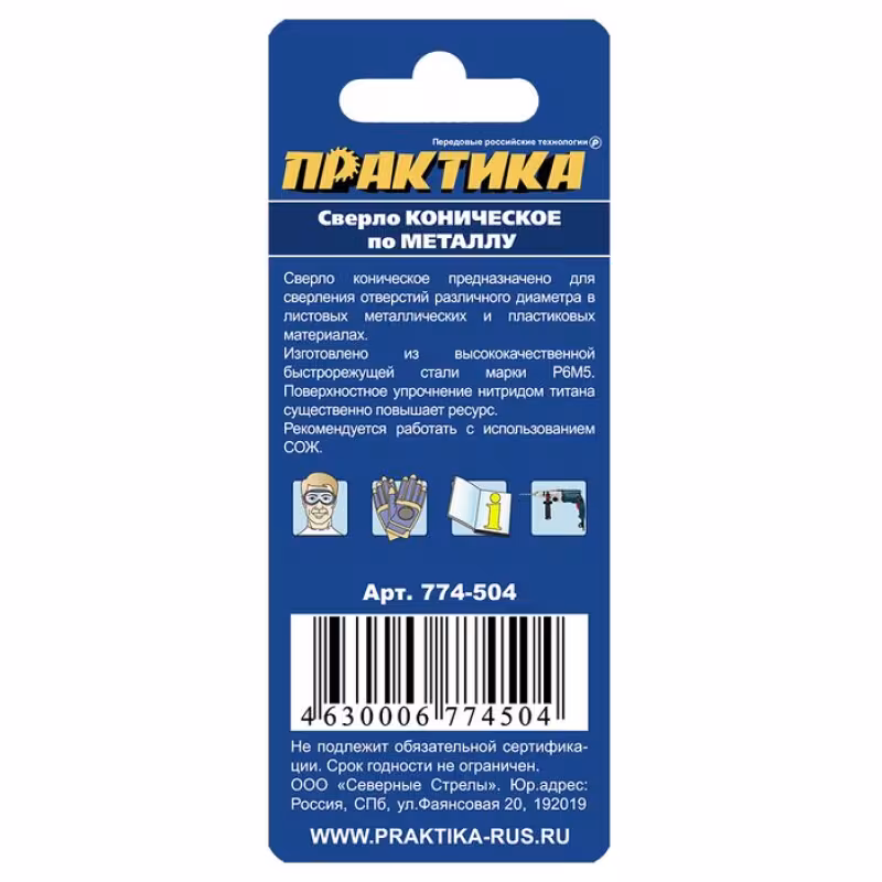 Сверло по металлу конусное 6-20 мм TIN (1шт.) ПРАКТИКА