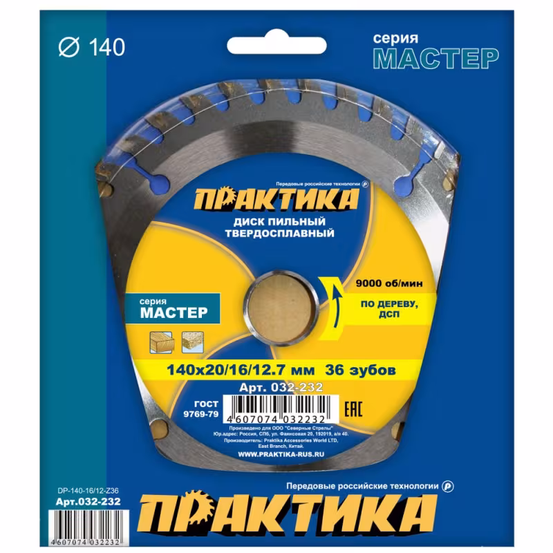Диск пильный по дереву Практика 032-232, 140х1,8х20/16/12 мм