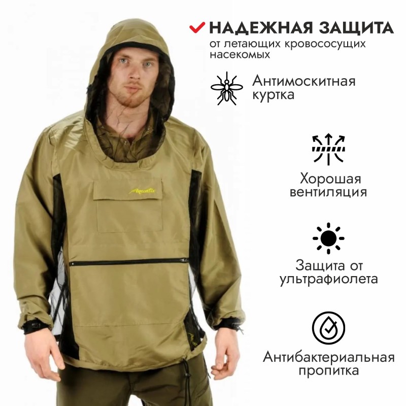 Куртка антимоскитная Aquatic, хаки, размер XL