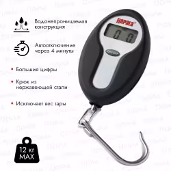 Весы электронные (безмен) Rapala Mini RMDS-25, до 12 кг