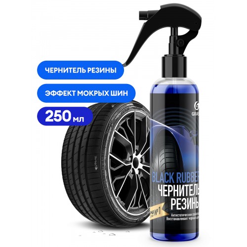 Полироль-чернитель резины Grass Black rubber 153250, 0.25 л