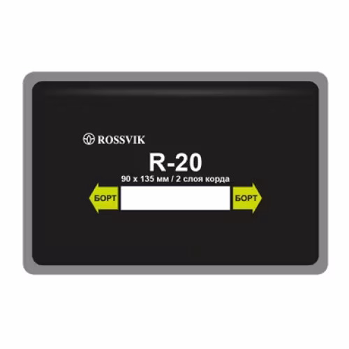 Пластырь Rossvik R-20, 2 слоя, 90*135 мм, 1 штука