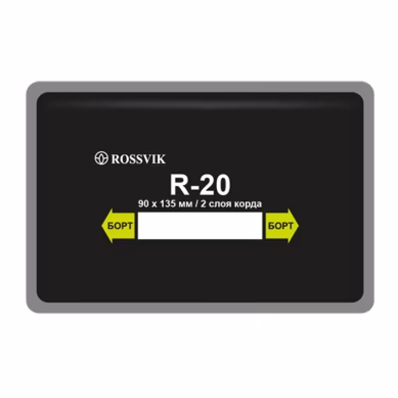 Пластырь Rossvik R-20, 2 слоя, 90*135 мм, 1 штука