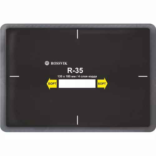 Пластырь Rossvik R-35, 3 слоя, 130*180 мм, 1 штука