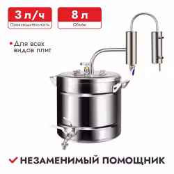 Самогонный аппарат (дистиллятор) Феникс Мечта, сухопарник + термометр, 8 л