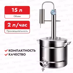 Самогонный аппарат (дистиллятор) Феникс Элегант ПРО, 15 л