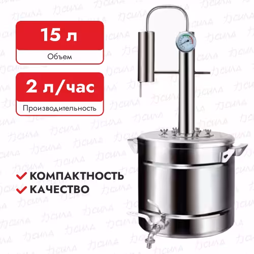 Самогонный аппарат (дистиллятор) Феникс Элегант ПРО, 15 л