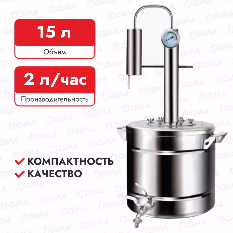 Самогонный аппарат (дистиллятор) Феникс Элегант ПРО, 15 л