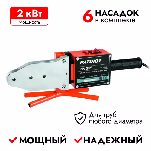 Аппарат для сварки труб ПВХ Patriot PW205