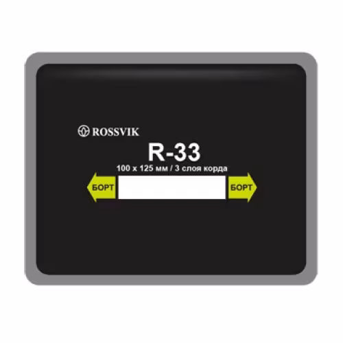 Пластырь Rossvik R-33-1, 3 слоя, 100*125 мм, 1 штука