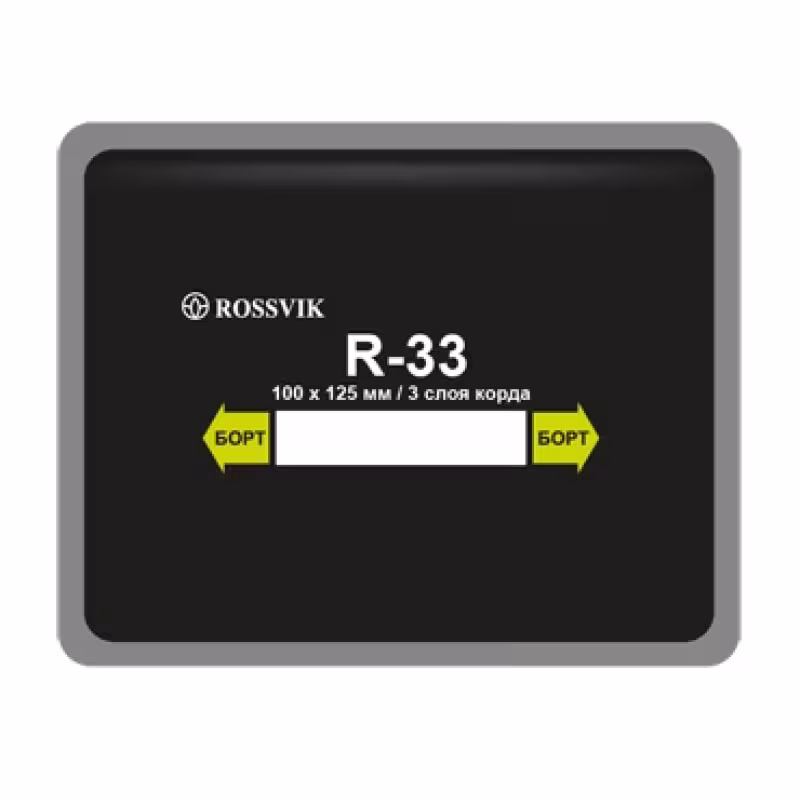 Пластырь Rossvik R-33-1, 3 слоя, 100*125 мм, 1 штука