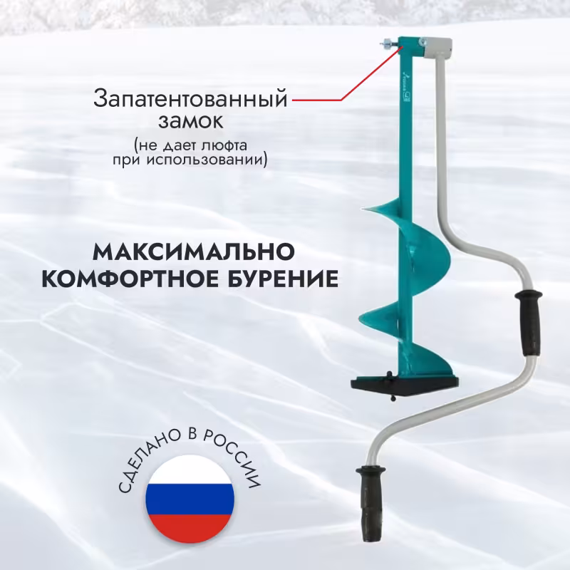 Ледобур ручной Тонар ЛР-180Д, голубой