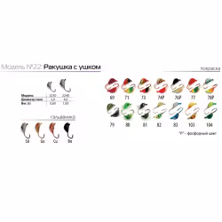 Мормышка W Spider Ракушка с ушком 4,0мм 1,00гр цв77