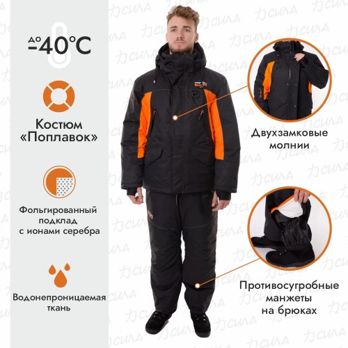 Костюм-поплавок мужской Triton Gear Skif (Скиф) -40 ПК, ткань Таслан, черный/оранжевый, размер 52-54 (L), 170-176 см