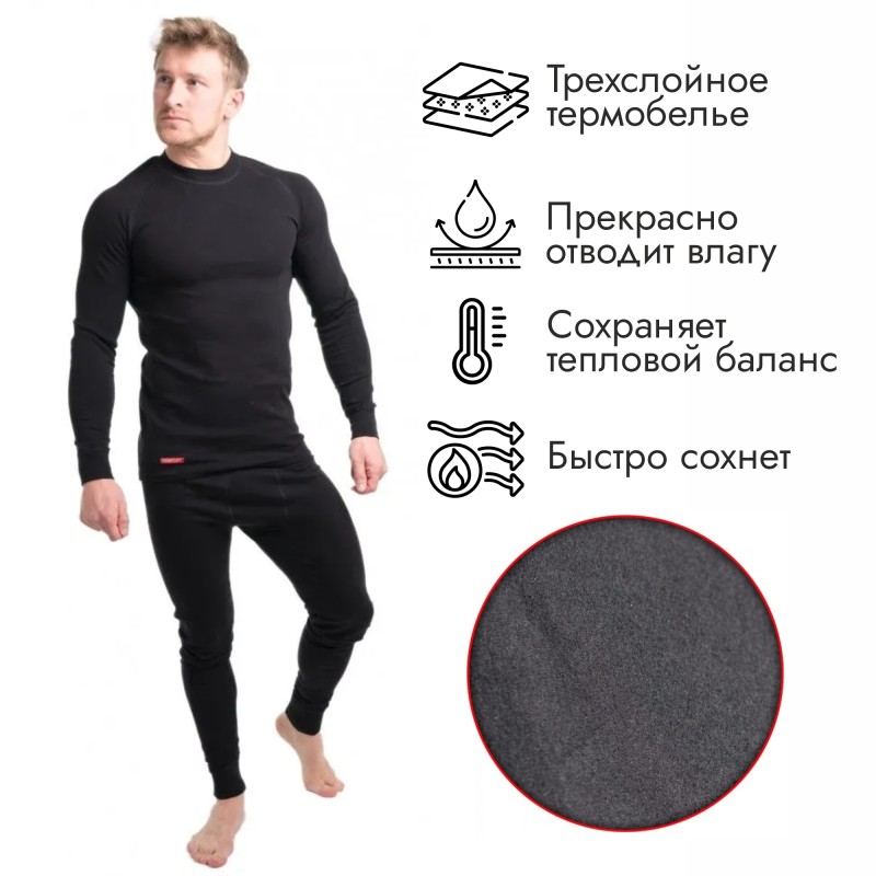 Комплект термобелья мужской Comfort Extrim, ткань Sunlite, черный, размер 46, 170-176 см