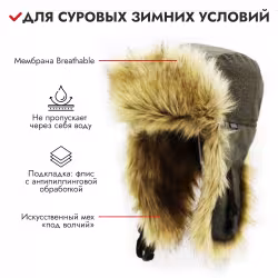 Шапка-ушанка Extreal Кевлар, мембрана Breathable/волк, хаки, размер XL