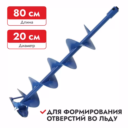 Шнек однозаходный для льда на мотобуры DDE (200 мм)