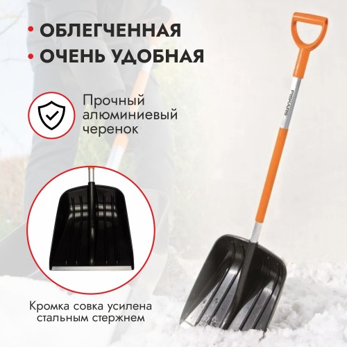 Лопата снеговая Fiskars SnowXpert 1026793/141001