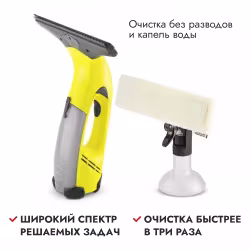 Стеклоочиститель Karcher WV 50 Plus