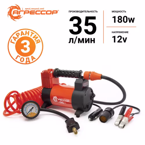 Компрессор автомобильный Агрессор AGR35
