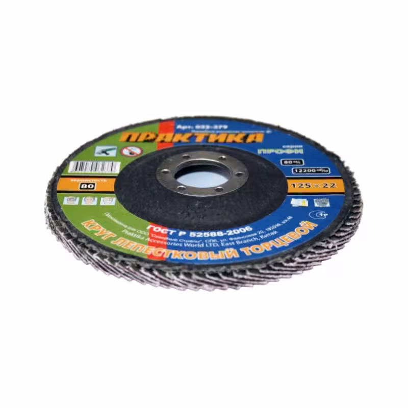 Круг лепестковый торцевой Практика 125мм Р80