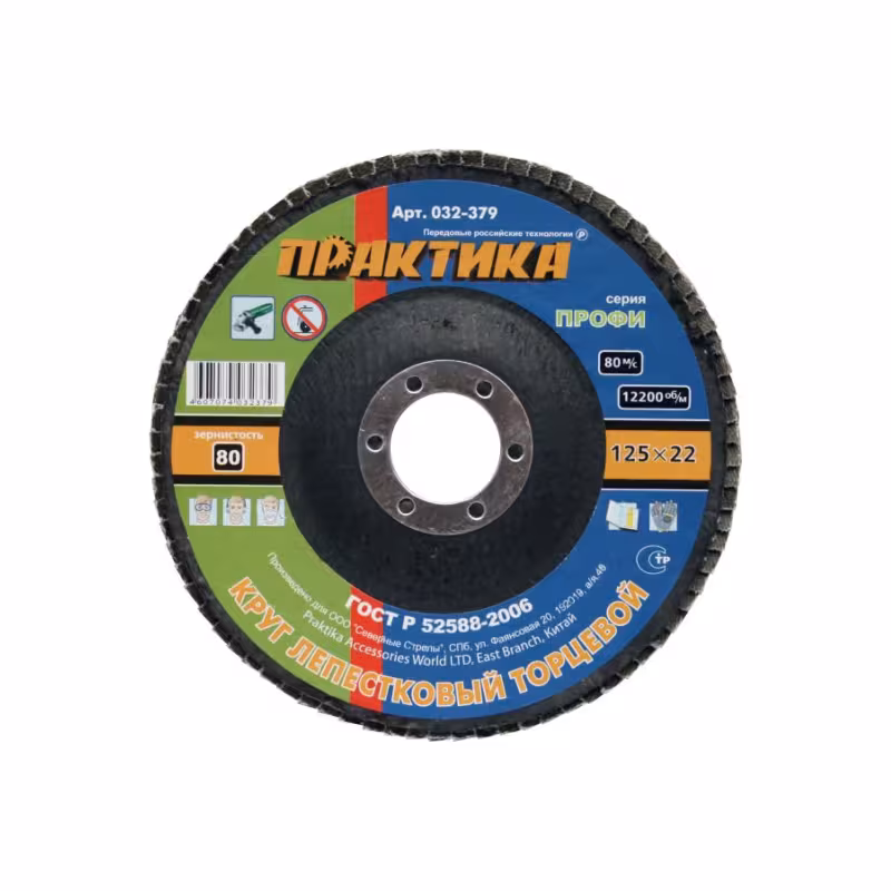 Круг лепестковый торцевой Практика 125мм Р80