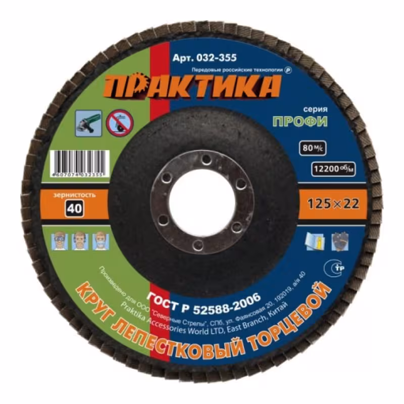 Круг лепестковый торцевой Практика 125мм Р40