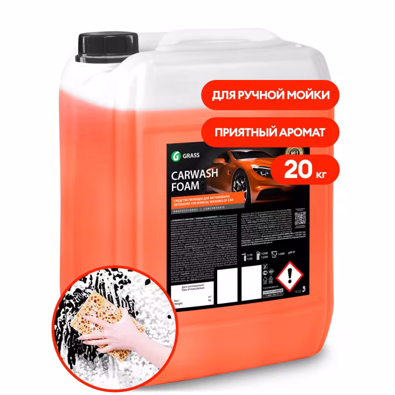 Автошампунь для ручной мойки Grass Carwash Foam 710120, 20 кг