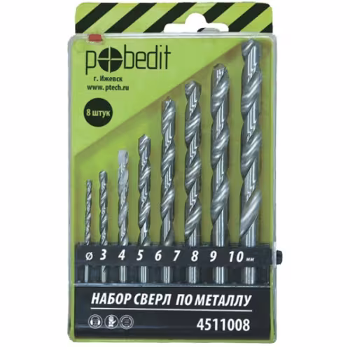Набор сверл по металлу 8пр. 3-10мм POBEDIT