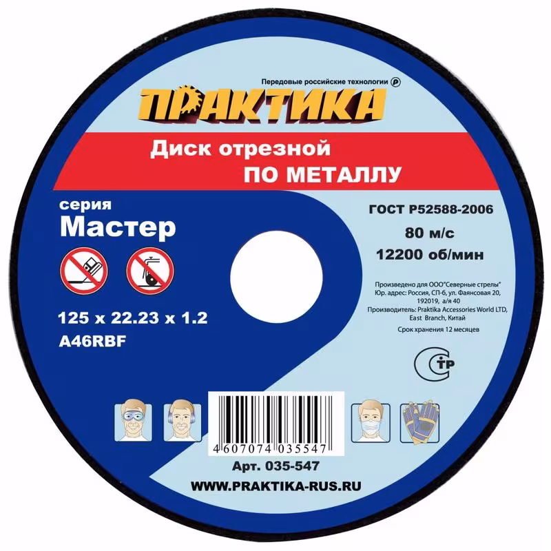 Круг отрезной по металлу 125*1,2*22 ПРАКТИКА