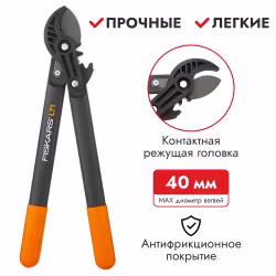 Сучкорез контактный Fiskars PowerGear L71 1001556