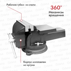 Тиски слесарные поворотные Политех 2549345, чугун, 150 мм