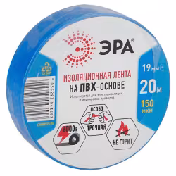 Изолента 19мм*20м ЭРА синяя  в/с (не горит)