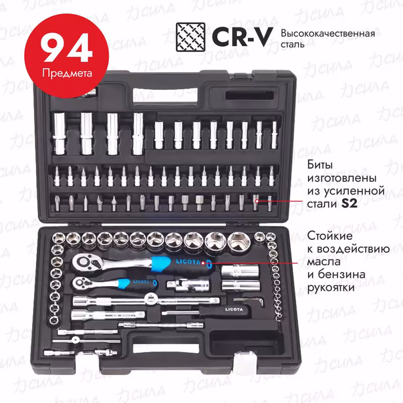 Набор инструментов Licota ALK-8010F, 94 предмета