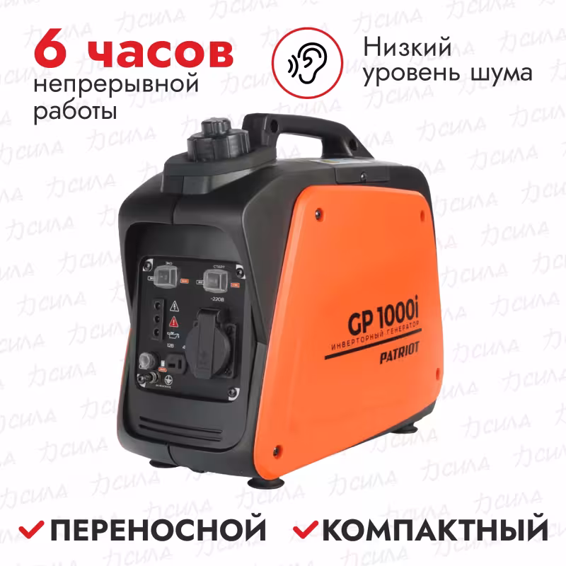 Генератор инверторный бензиновый Patriot GP 1000i