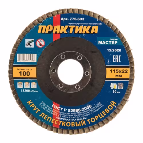 Круг лепестковый торцевой Практика 115мм Р100