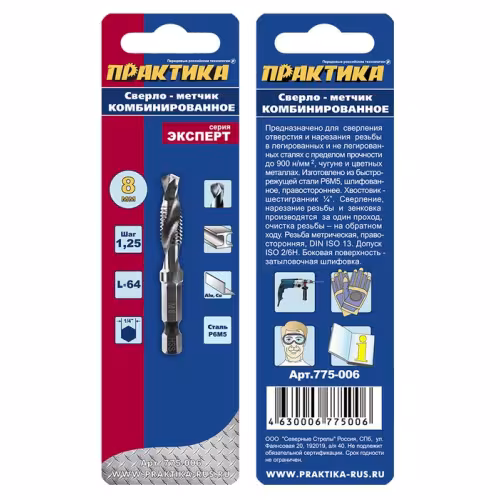 Сверло метчик ПРАКТИКА М8 шаг 1,25, длина 64 мм, хвостовик HEX 1/4', блистер