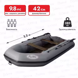 Надувная лодка ПВХ Flinc FT320K, пайол фанерный, серый