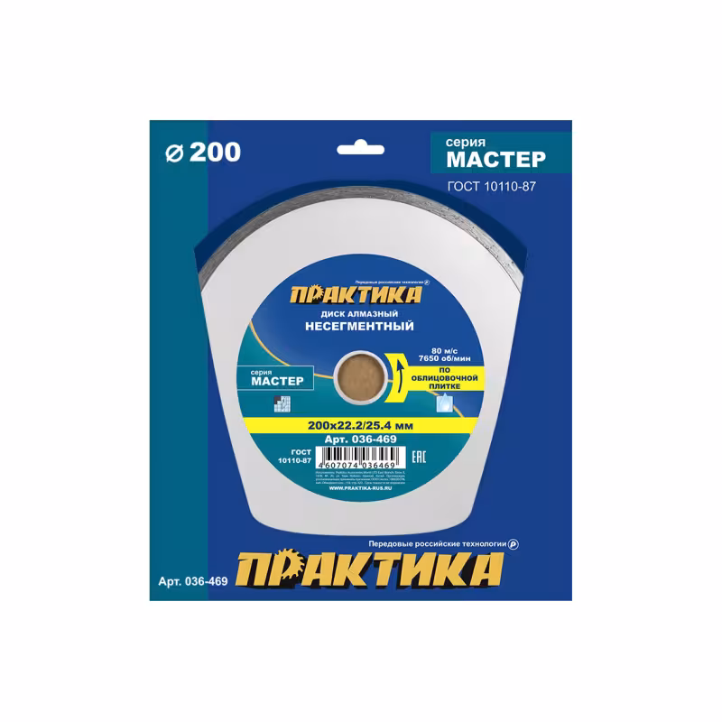 Диск алмазный несегментный Практика 036-469, 200х22/25,4 мм