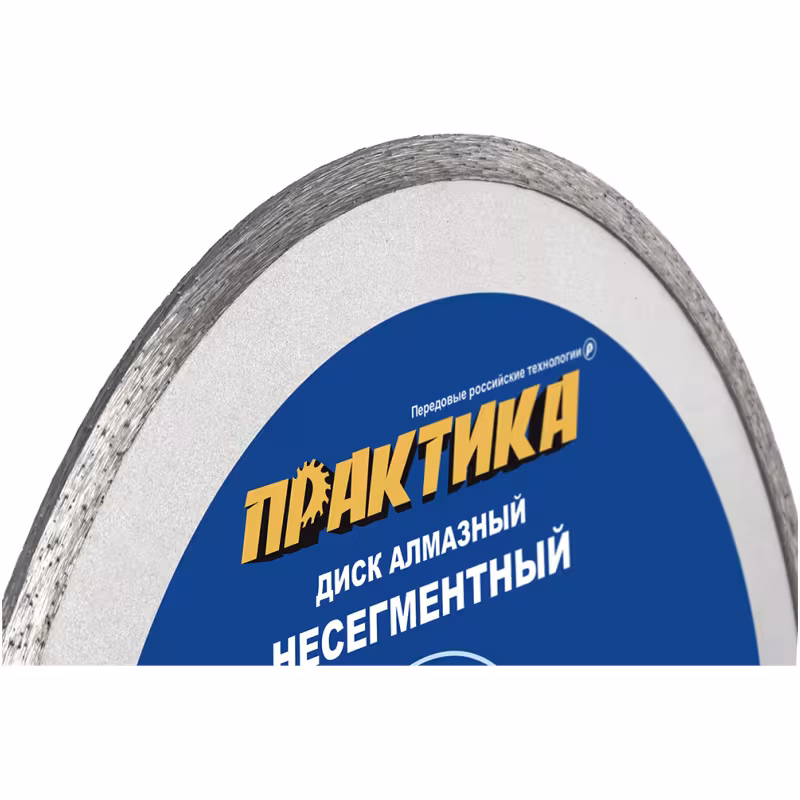 Диск алмазный несегментный Практика 036-469, 200х22/25,4 мм